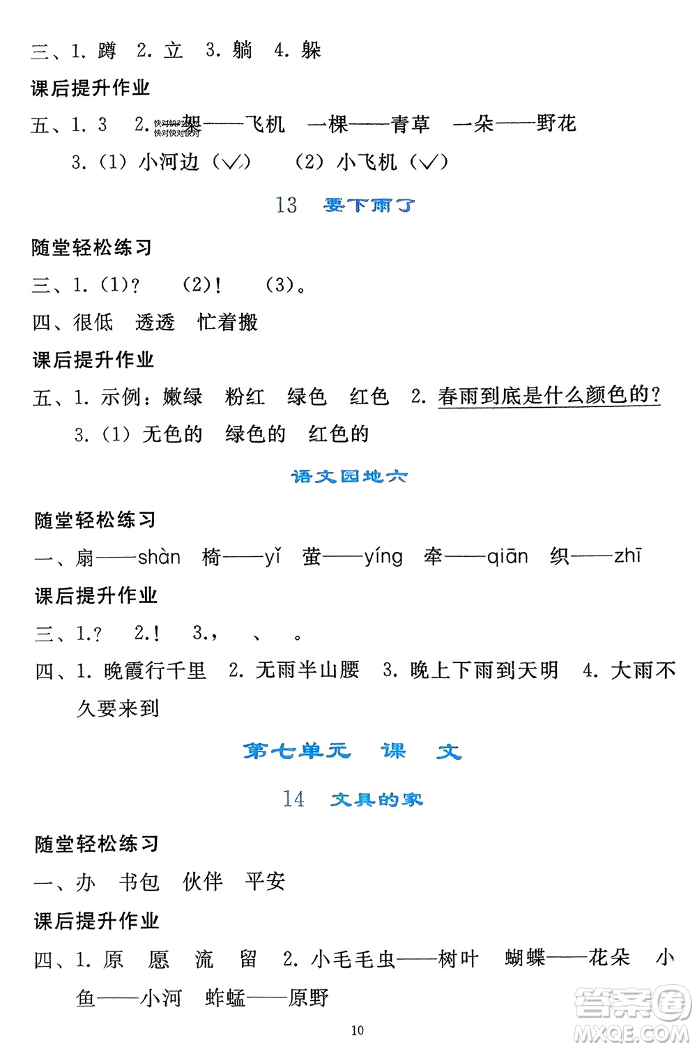 人民教育出版社2024年春同步輕松練習一年級語文下冊人教版參考答案