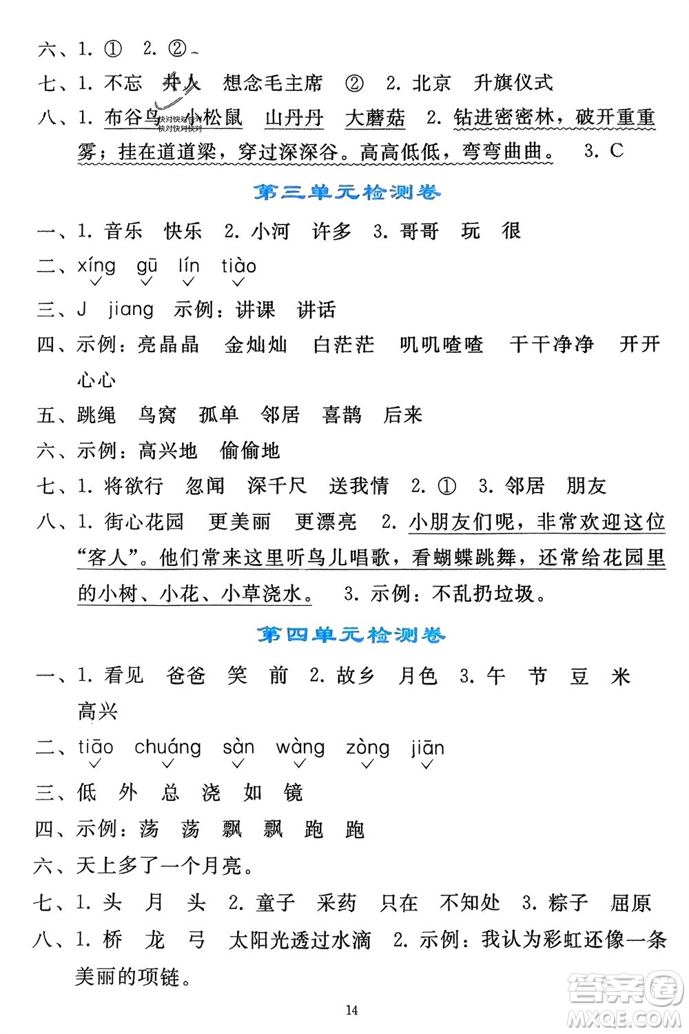 人民教育出版社2024年春同步輕松練習一年級語文下冊人教版參考答案