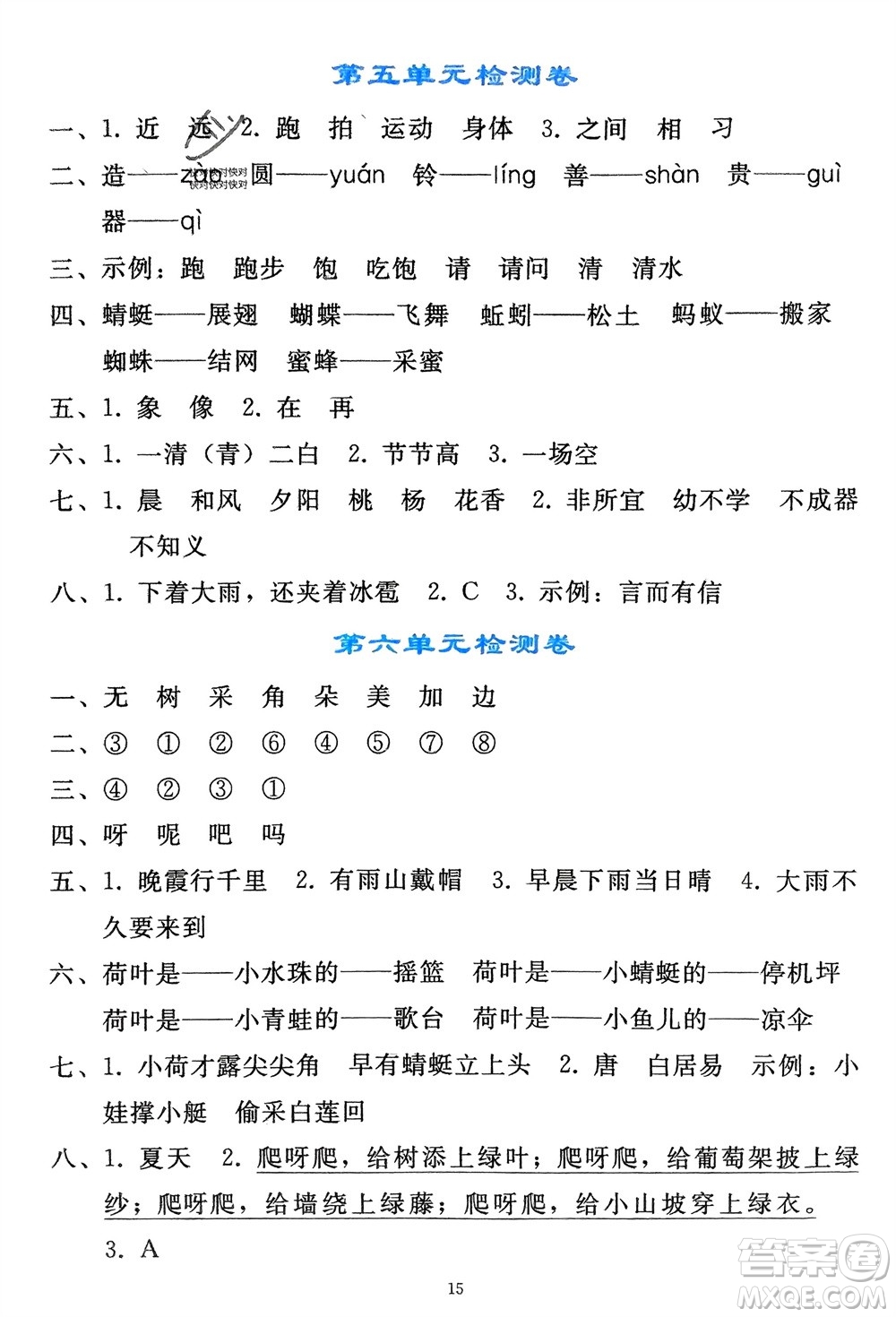 人民教育出版社2024年春同步輕松練習一年級語文下冊人教版參考答案