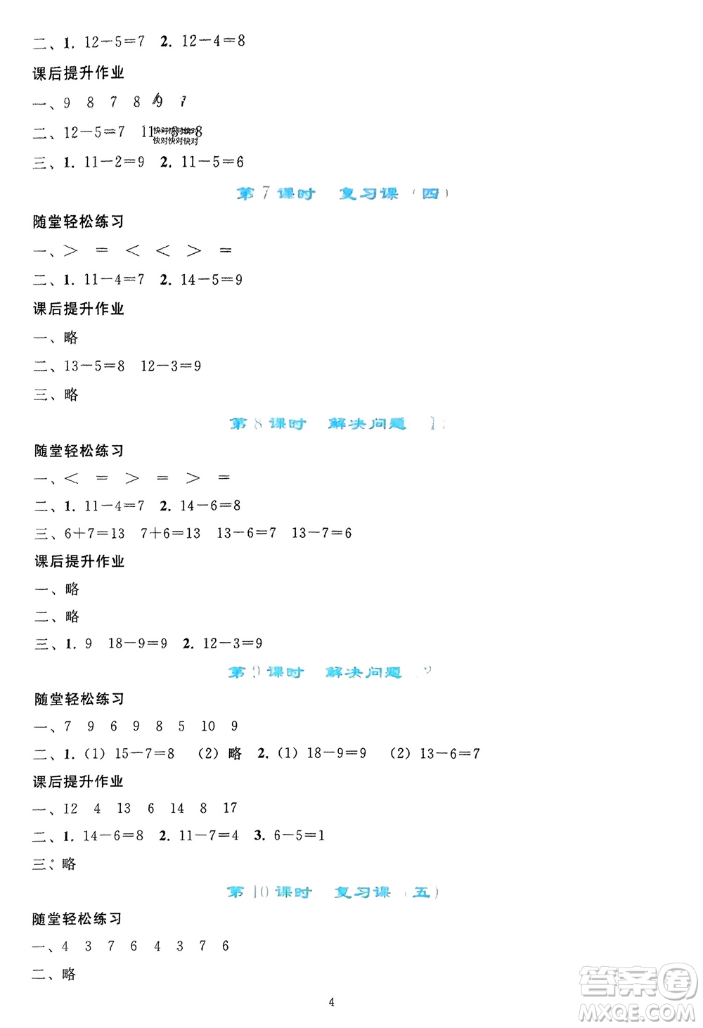 人民教育出版社2024年春同步輕松練習(xí)一年級數(shù)學(xué)下冊人教版參考答案