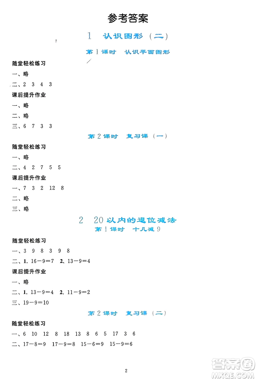 人民教育出版社2024年春同步輕松練習(xí)一年級數(shù)學(xué)下冊人教版參考答案