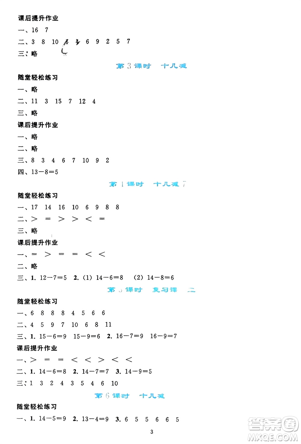 人民教育出版社2024年春同步輕松練習(xí)一年級數(shù)學(xué)下冊人教版參考答案
