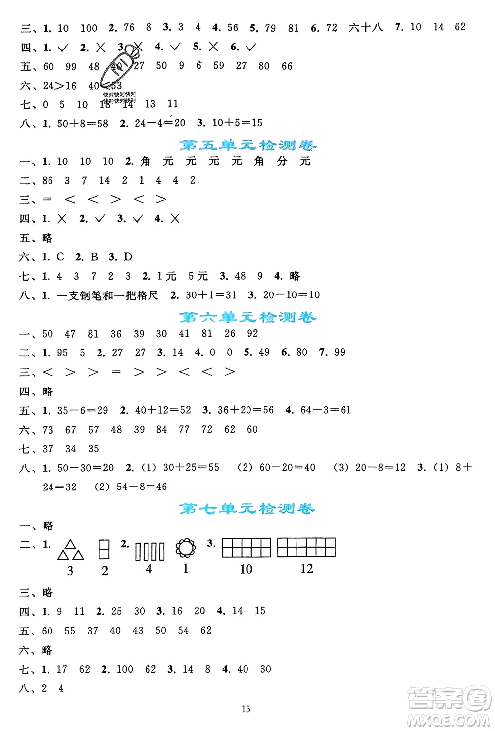 人民教育出版社2024年春同步輕松練習(xí)一年級數(shù)學(xué)下冊人教版參考答案