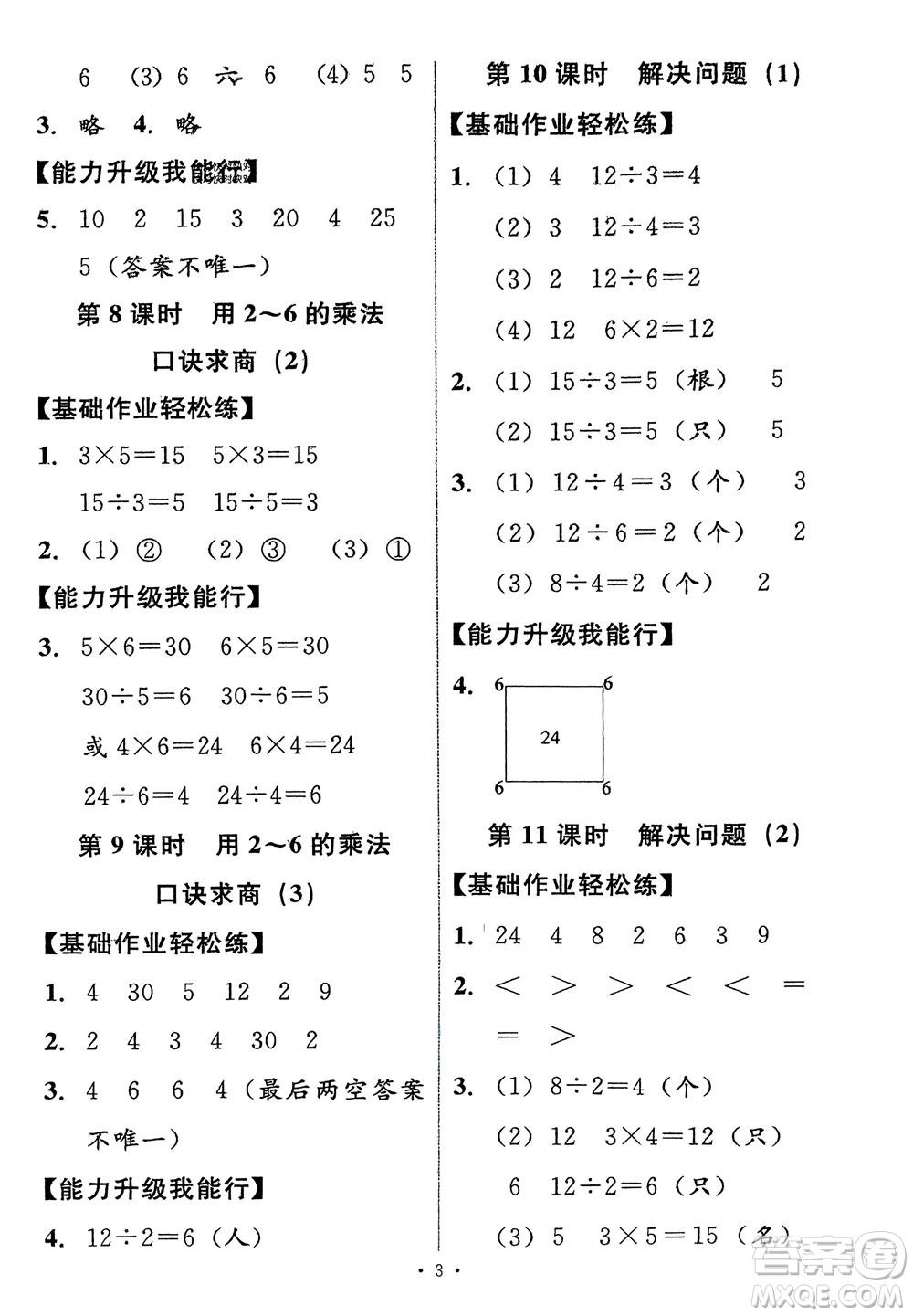 人民教育出版社2024年春能力培養(yǎng)與測試二年級數(shù)學(xué)下冊人教版新疆專版參考答案