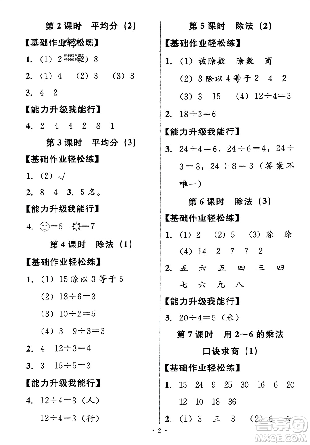 人民教育出版社2024年春能力培養(yǎng)與測試二年級數(shù)學(xué)下冊人教版新疆專版參考答案