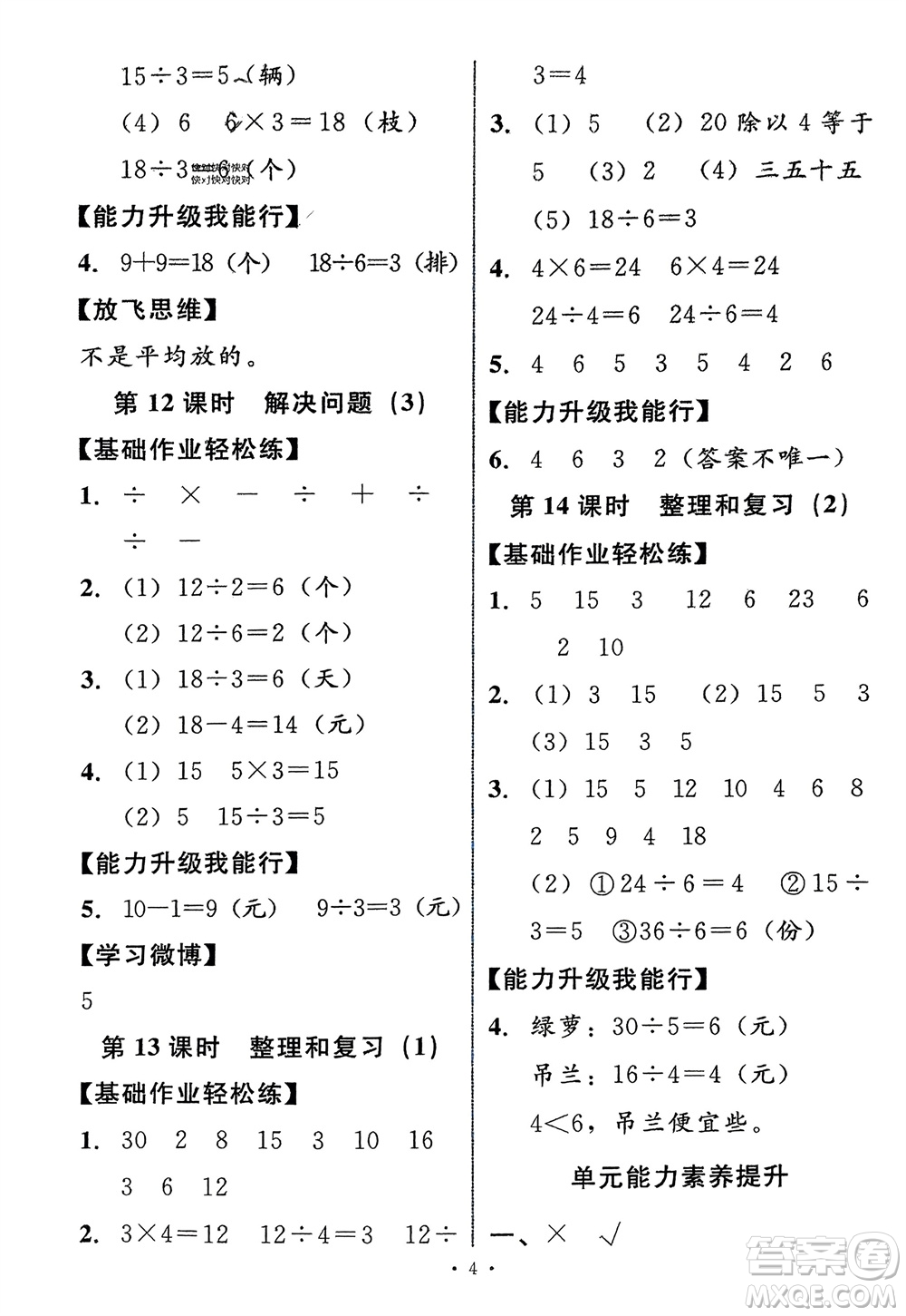 人民教育出版社2024年春能力培養(yǎng)與測試二年級數(shù)學(xué)下冊人教版新疆專版參考答案