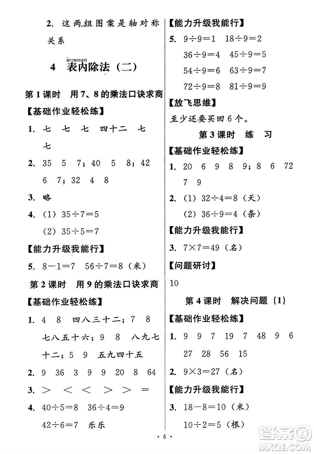 人民教育出版社2024年春能力培養(yǎng)與測試二年級數(shù)學(xué)下冊人教版新疆專版參考答案