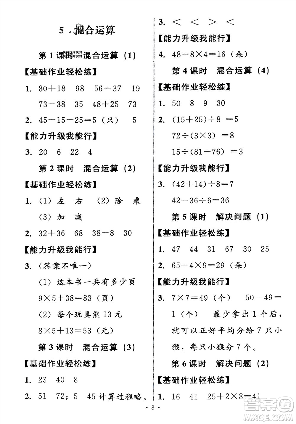 人民教育出版社2024年春能力培養(yǎng)與測試二年級數(shù)學(xué)下冊人教版新疆專版參考答案