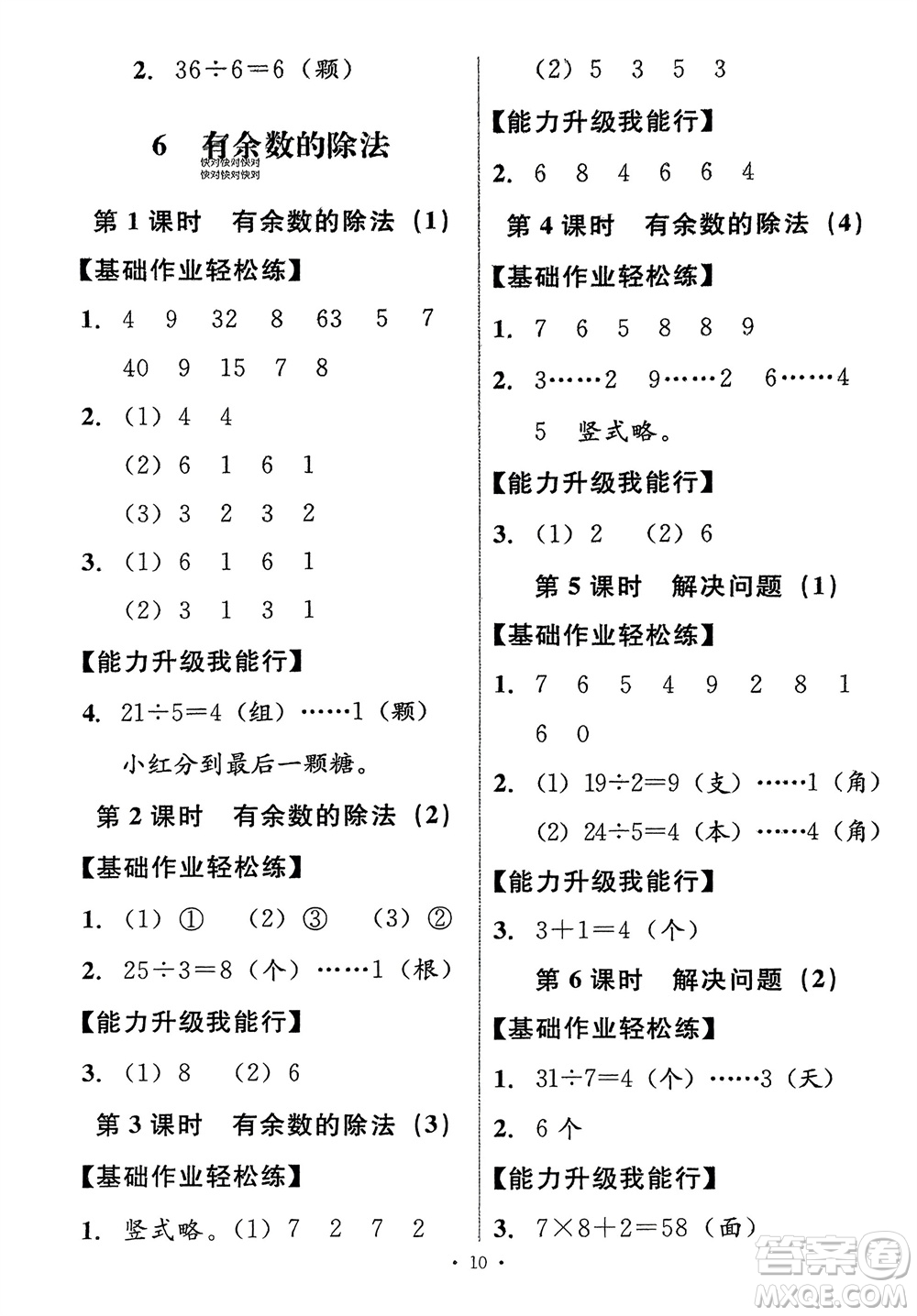 人民教育出版社2024年春能力培養(yǎng)與測試二年級數(shù)學(xué)下冊人教版新疆專版參考答案