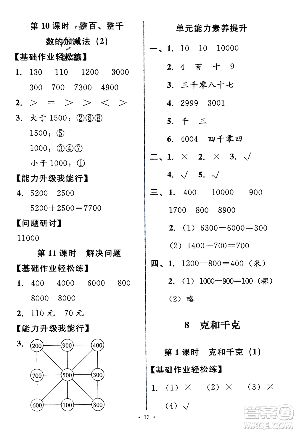 人民教育出版社2024年春能力培養(yǎng)與測試二年級數(shù)學(xué)下冊人教版新疆專版參考答案