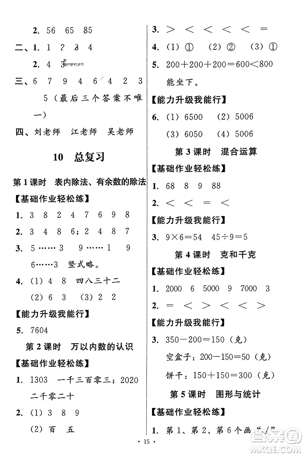 人民教育出版社2024年春能力培養(yǎng)與測試二年級數(shù)學(xué)下冊人教版新疆專版參考答案
