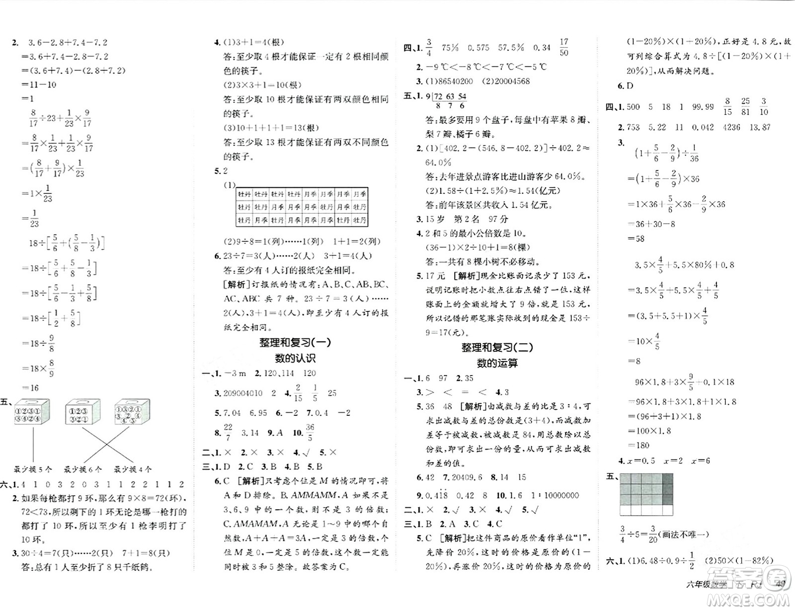 新疆青少年出版社2024年春海淀單元測(cè)試AB卷六年級(jí)數(shù)學(xué)下冊(cè)人教版答案