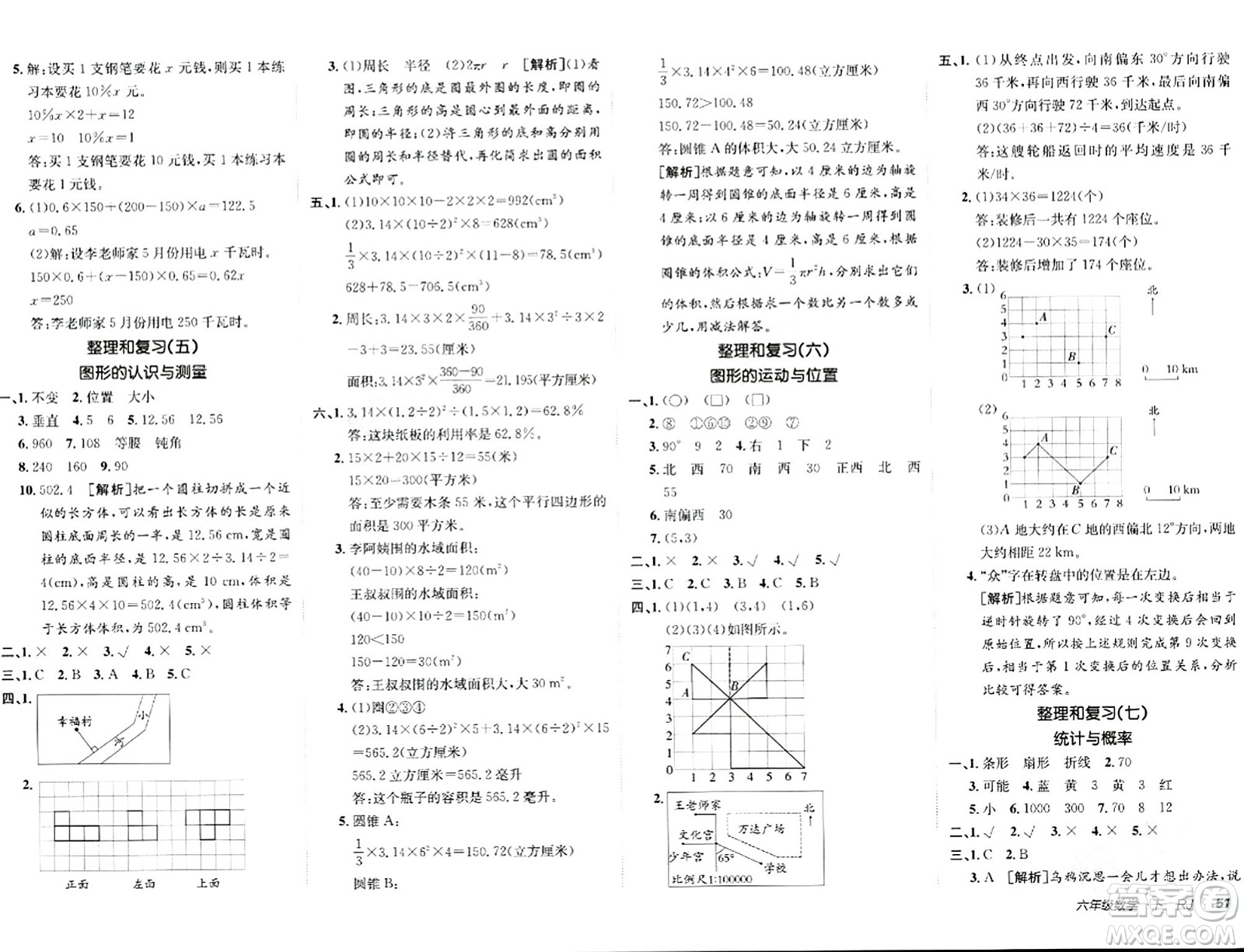新疆青少年出版社2024年春海淀單元測(cè)試AB卷六年級(jí)數(shù)學(xué)下冊(cè)人教版答案