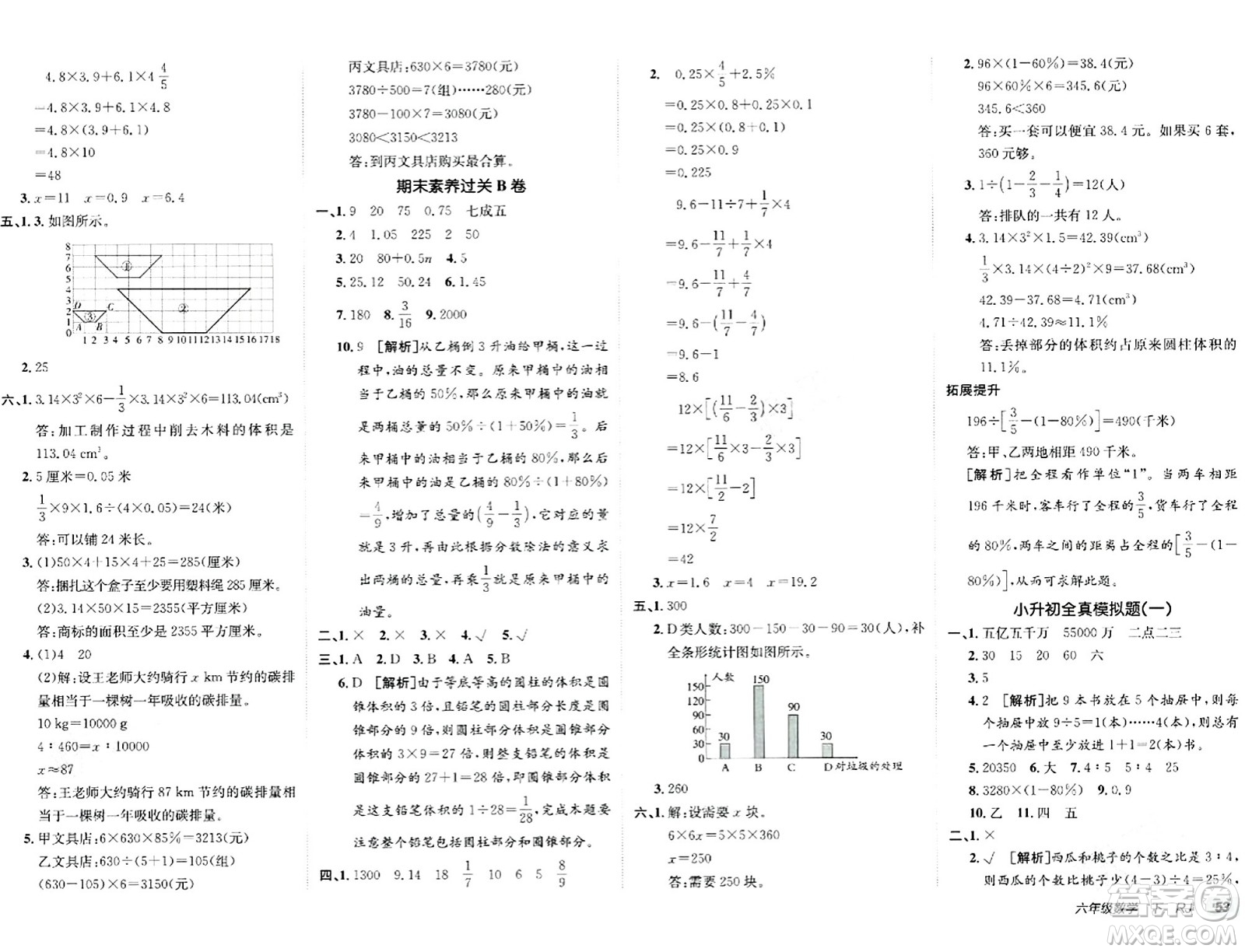 新疆青少年出版社2024年春海淀單元測(cè)試AB卷六年級(jí)數(shù)學(xué)下冊(cè)人教版答案