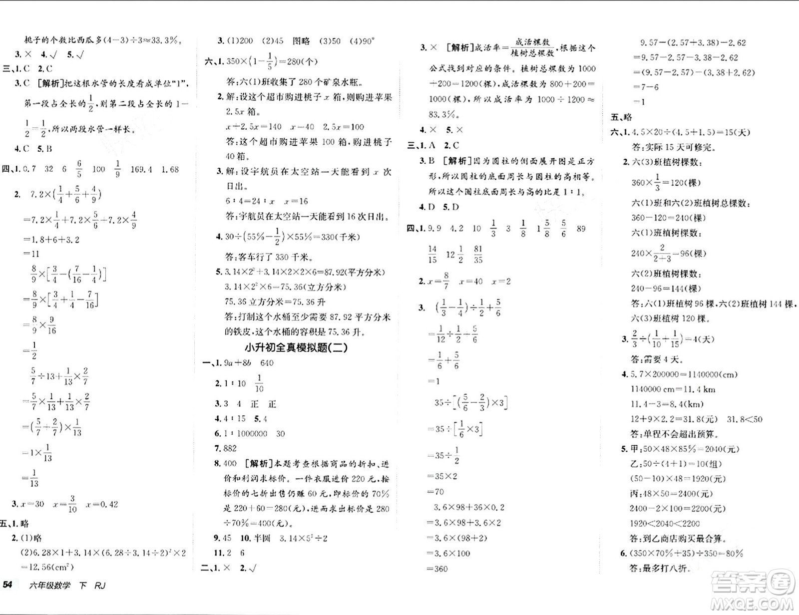 新疆青少年出版社2024年春海淀單元測(cè)試AB卷六年級(jí)數(shù)學(xué)下冊(cè)人教版答案