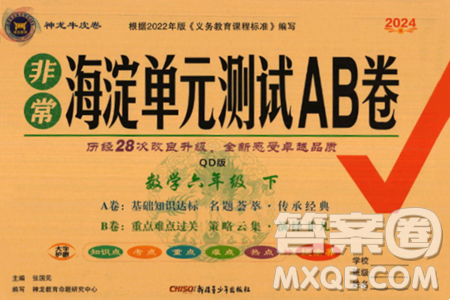 新疆青少年出版社2024年春海淀單元測試AB卷六年級數(shù)學(xué)下冊青島版答案