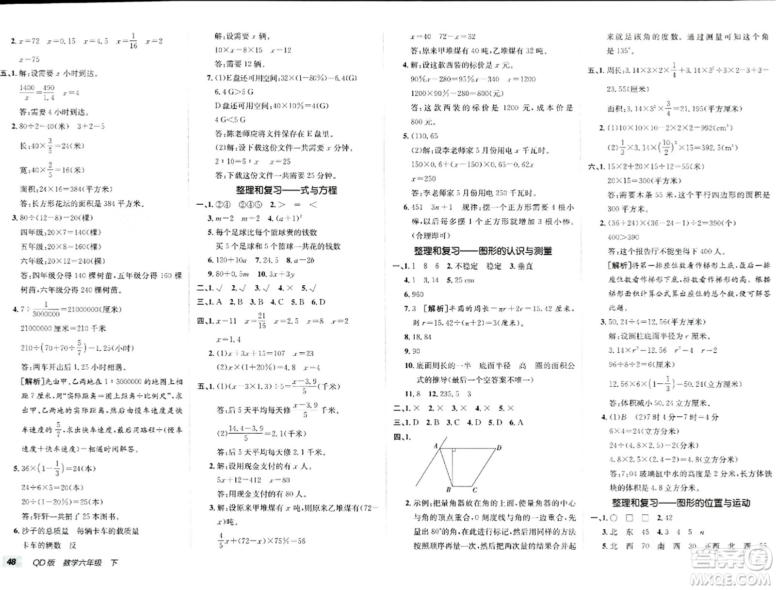新疆青少年出版社2024年春海淀單元測試AB卷六年級數(shù)學(xué)下冊青島版答案