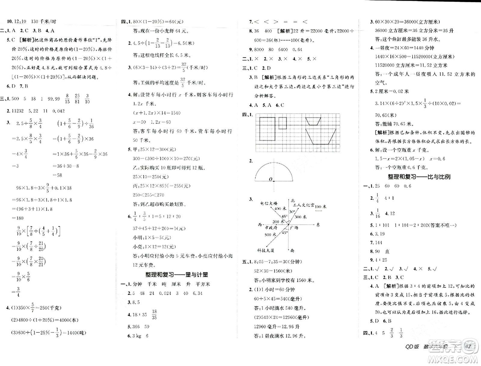 新疆青少年出版社2024年春海淀單元測試AB卷六年級數(shù)學(xué)下冊青島版答案