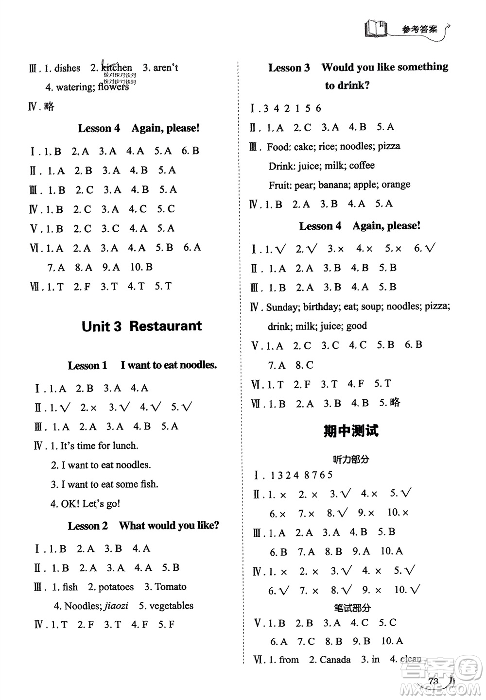 山東科學(xué)技術(shù)出版社2024年春小學(xué)同步練習(xí)冊(cè)四年級(jí)英語(yǔ)下冊(cè)五四制魯科版參考答案
