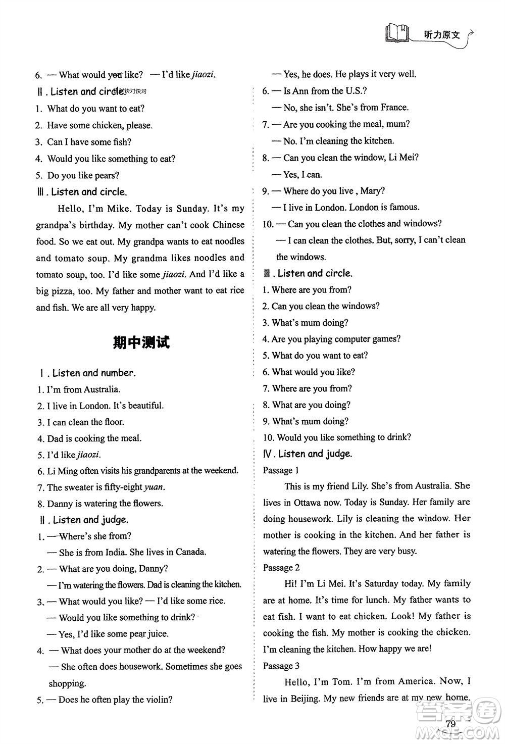 山東科學(xué)技術(shù)出版社2024年春小學(xué)同步練習(xí)冊(cè)四年級(jí)英語(yǔ)下冊(cè)五四制魯科版參考答案