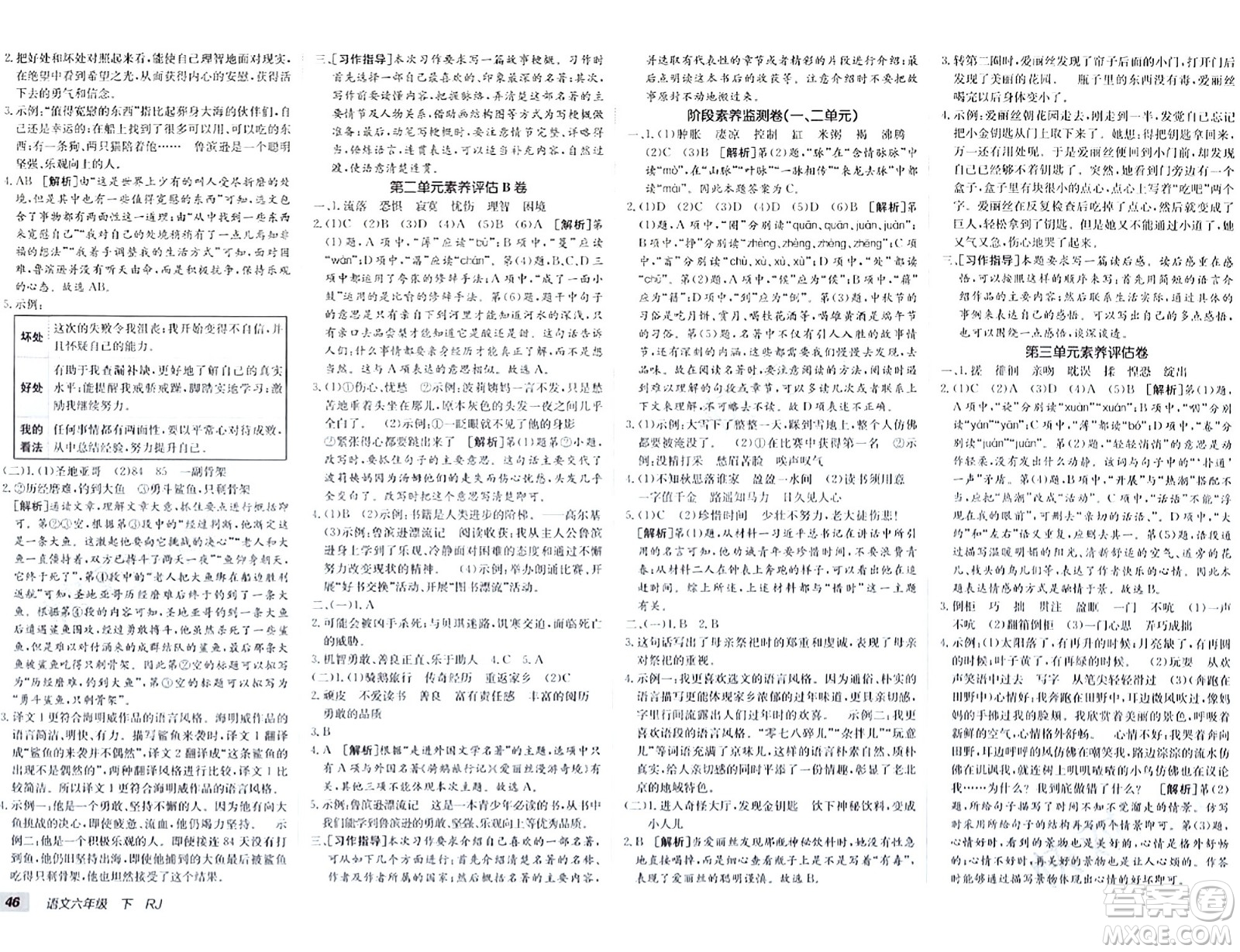 新疆青少年出版社2024年春海淀單元測(cè)試AB卷六年級(jí)語文下冊(cè)人教版答案