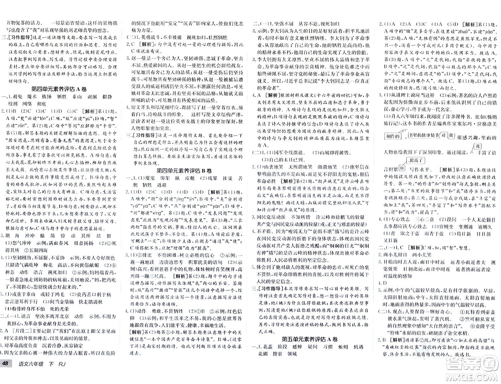 新疆青少年出版社2024年春海淀單元測(cè)試AB卷六年級(jí)語文下冊(cè)人教版答案