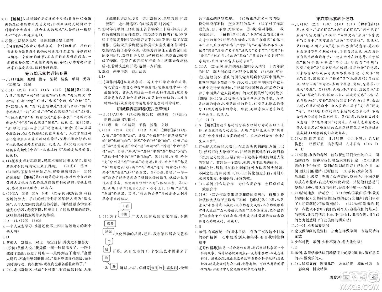 新疆青少年出版社2024年春海淀單元測(cè)試AB卷六年級(jí)語文下冊(cè)人教版答案