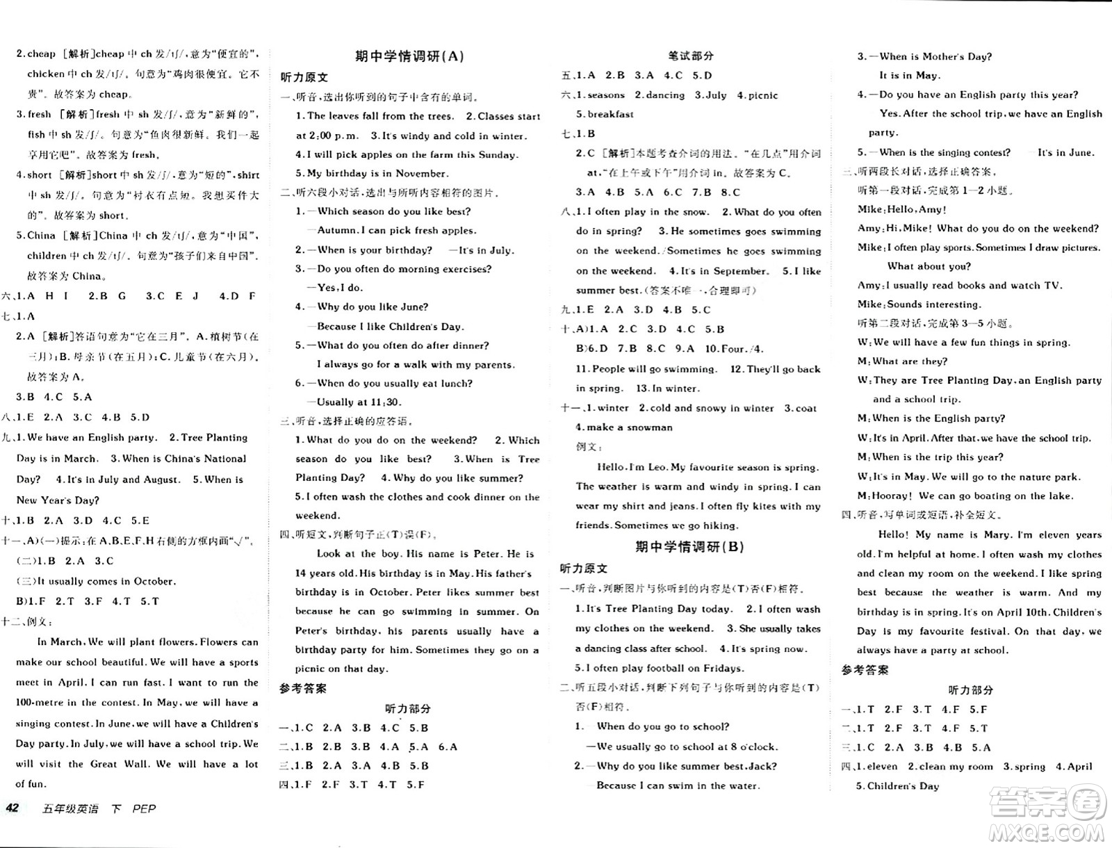 新疆青少年出版社2024年春海淀單元測試AB卷五年級英語下冊人教版答案