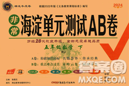 新疆青少年出版社2024年春海淀單元測試AB卷五年級數(shù)學下冊人教版答案