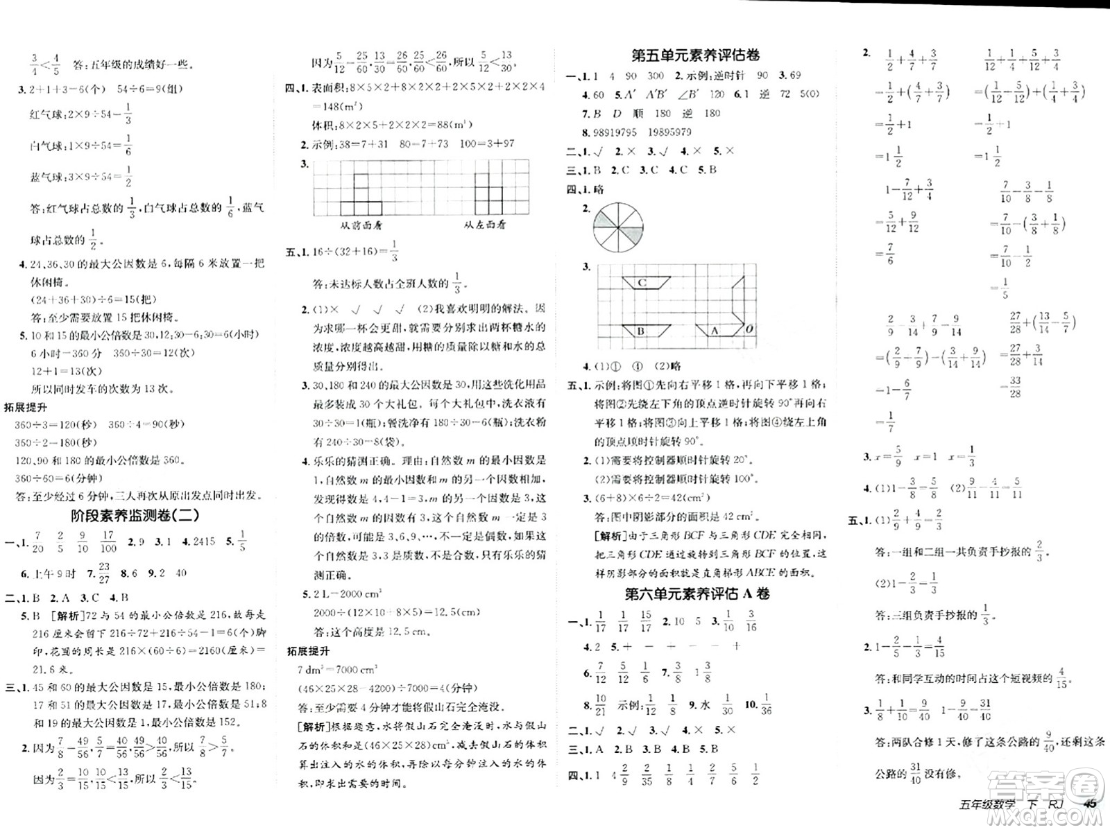 新疆青少年出版社2024年春海淀單元測試AB卷五年級數(shù)學下冊人教版答案