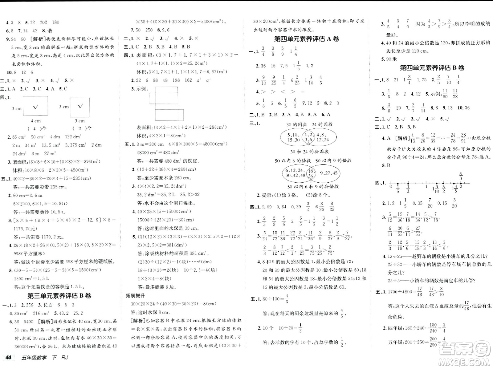 新疆青少年出版社2024年春海淀單元測試AB卷五年級數(shù)學下冊人教版答案