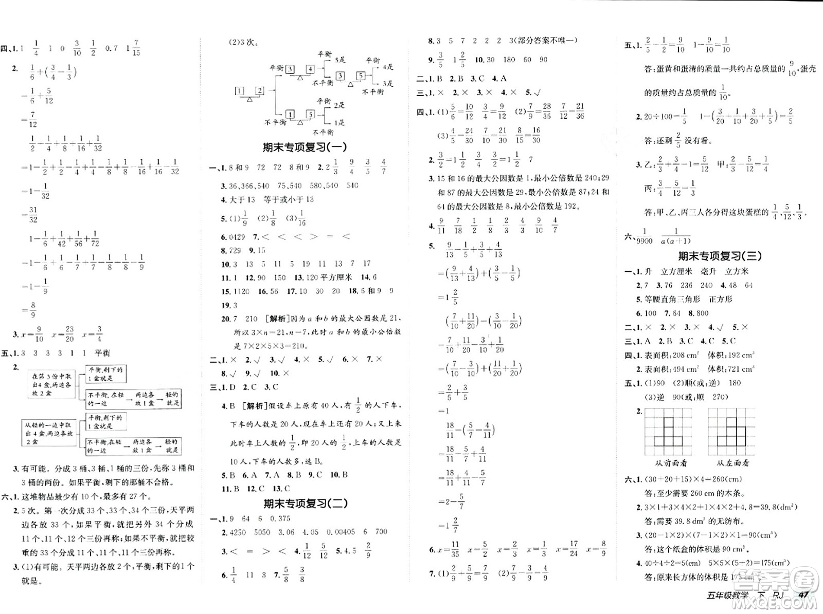 新疆青少年出版社2024年春海淀單元測試AB卷五年級數(shù)學下冊人教版答案