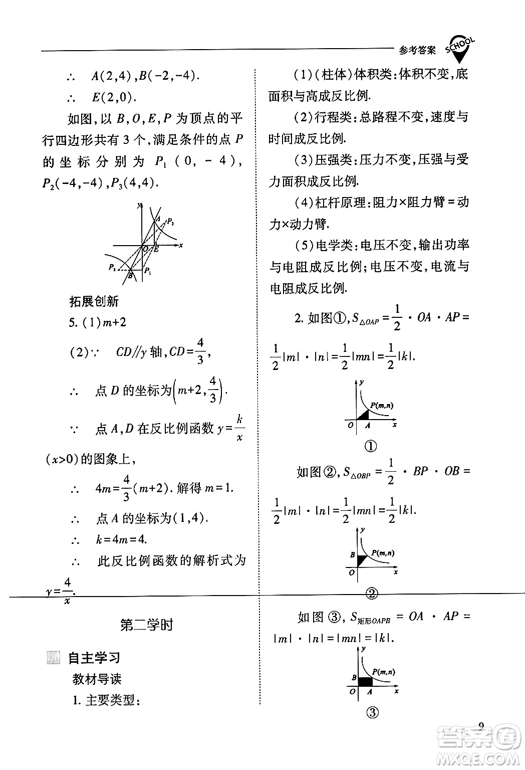 山西教育出版社2024年春新課程問題解決導(dǎo)學(xué)方案九年級(jí)數(shù)學(xué)下冊(cè)人教版答案