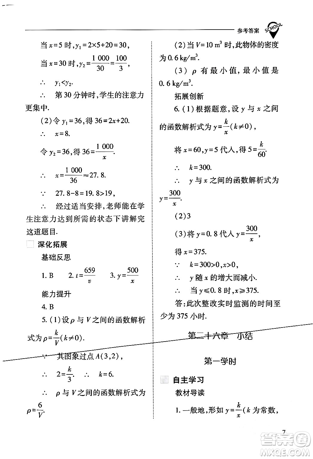山西教育出版社2024年春新課程問題解決導(dǎo)學(xué)方案九年級(jí)數(shù)學(xué)下冊(cè)人教版答案