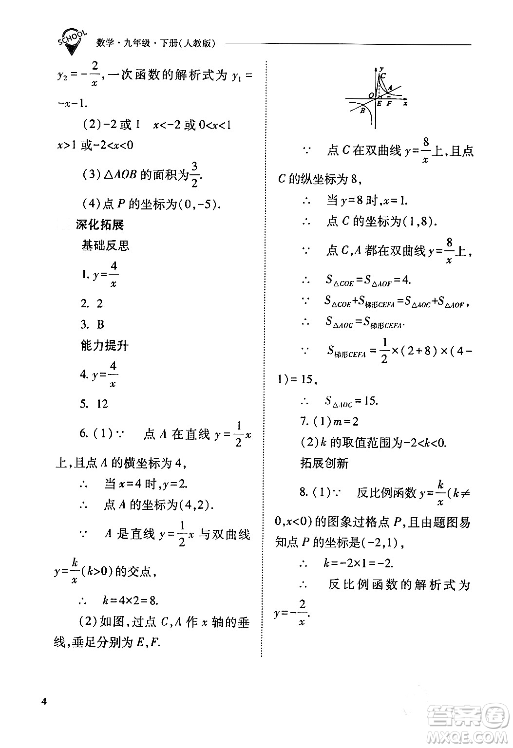 山西教育出版社2024年春新課程問題解決導(dǎo)學(xué)方案九年級(jí)數(shù)學(xué)下冊(cè)人教版答案