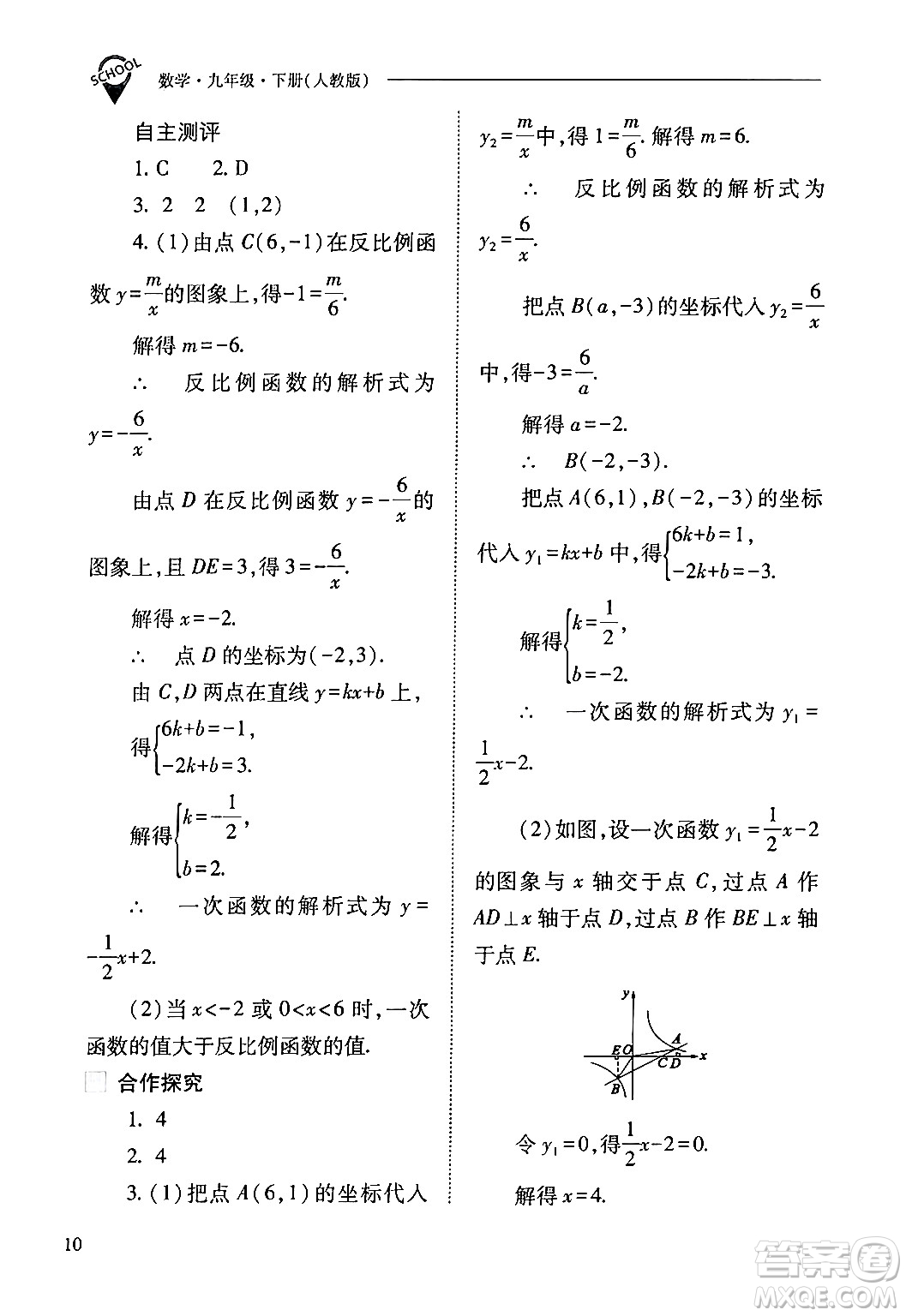 山西教育出版社2024年春新課程問題解決導(dǎo)學(xué)方案九年級(jí)數(shù)學(xué)下冊(cè)人教版答案