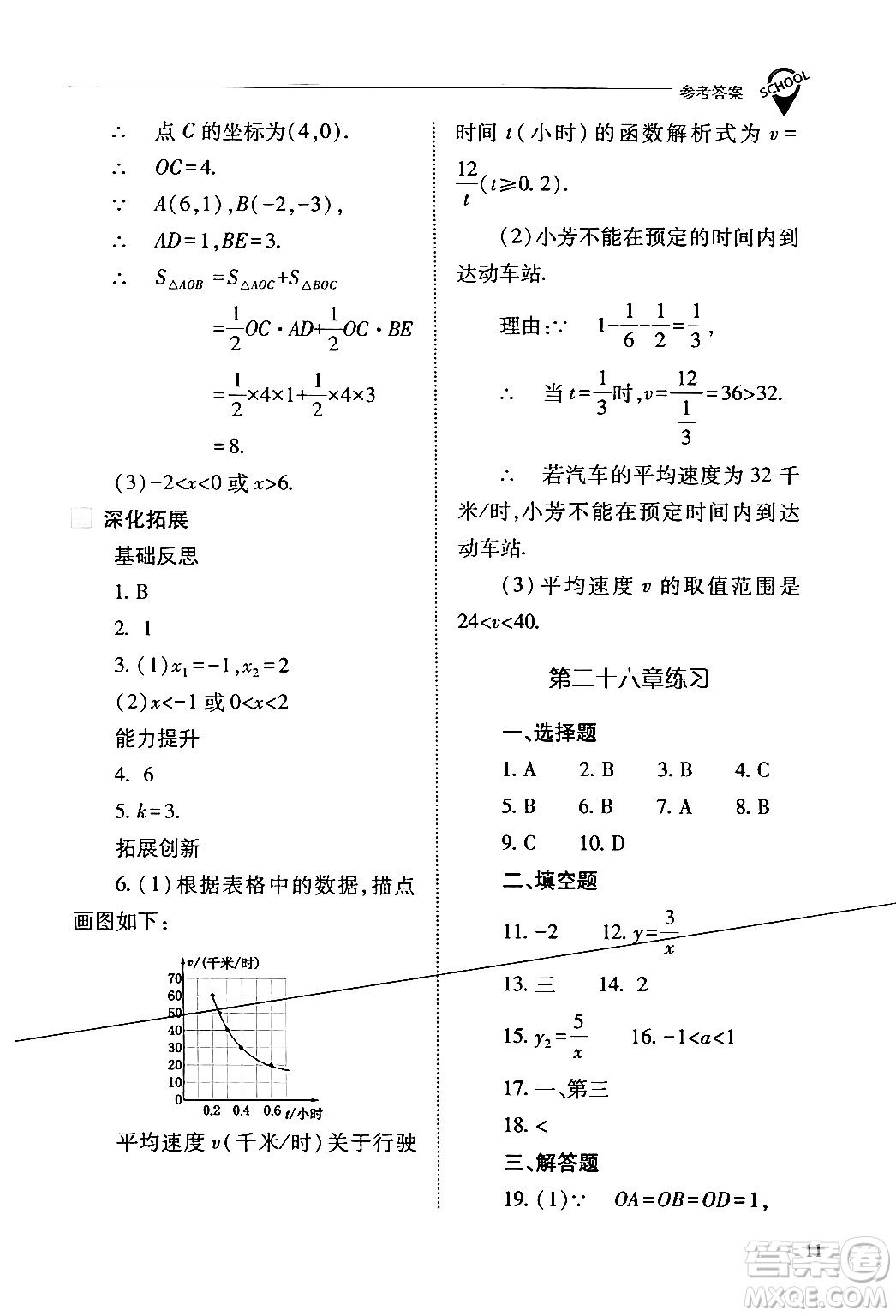 山西教育出版社2024年春新課程問題解決導(dǎo)學(xué)方案九年級(jí)數(shù)學(xué)下冊(cè)人教版答案