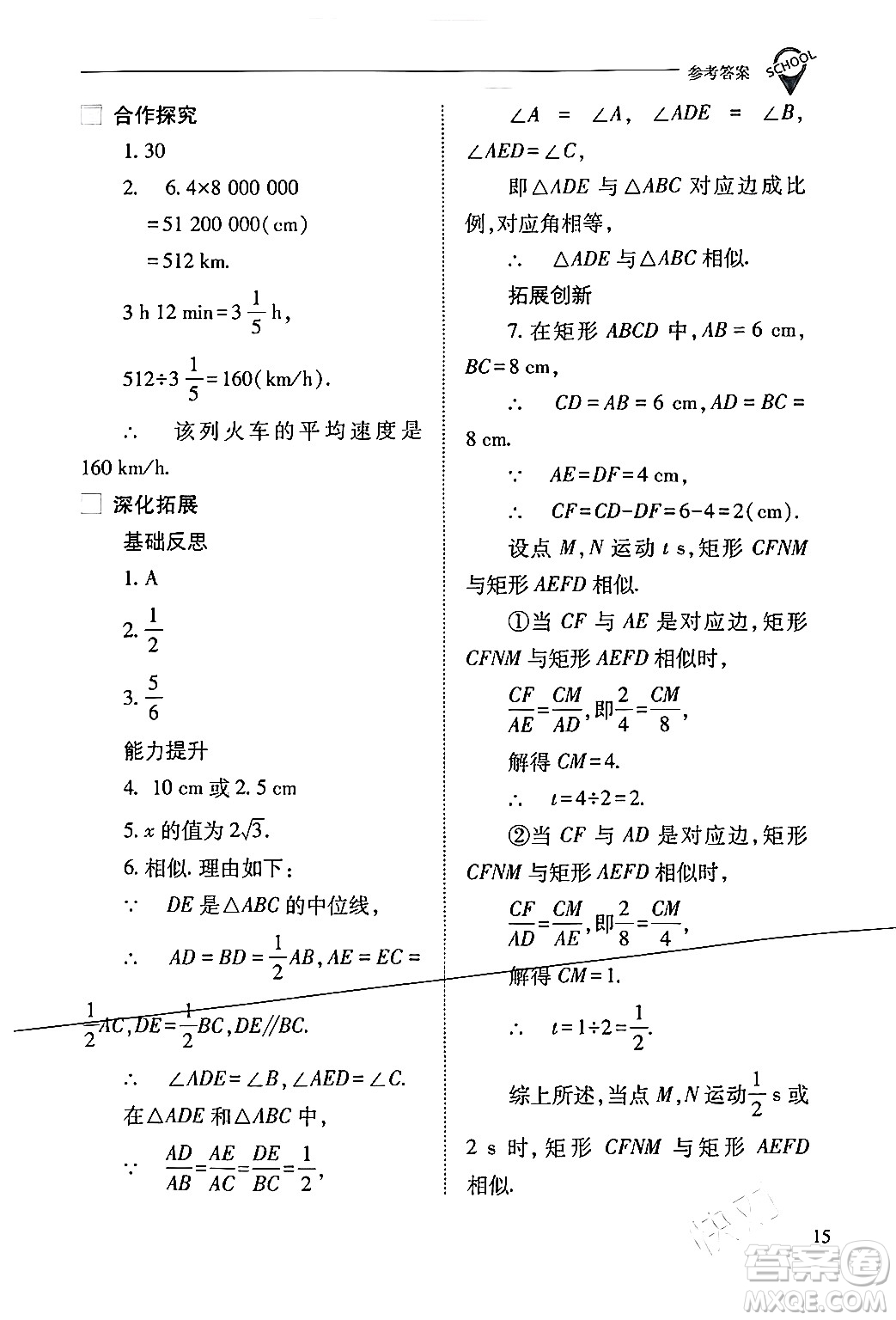 山西教育出版社2024年春新課程問題解決導(dǎo)學(xué)方案九年級(jí)數(shù)學(xué)下冊(cè)人教版答案