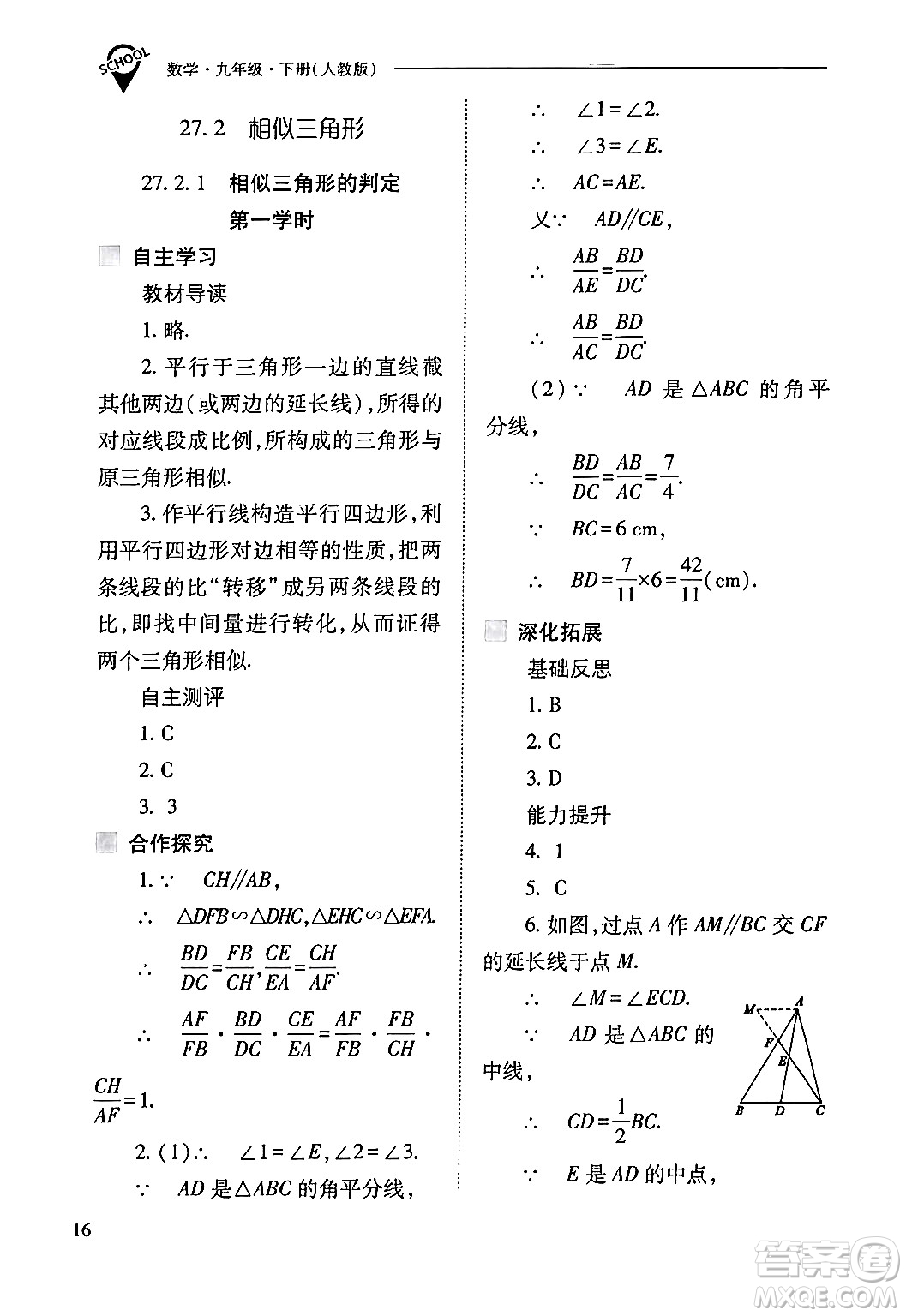山西教育出版社2024年春新課程問題解決導(dǎo)學(xué)方案九年級(jí)數(shù)學(xué)下冊(cè)人教版答案