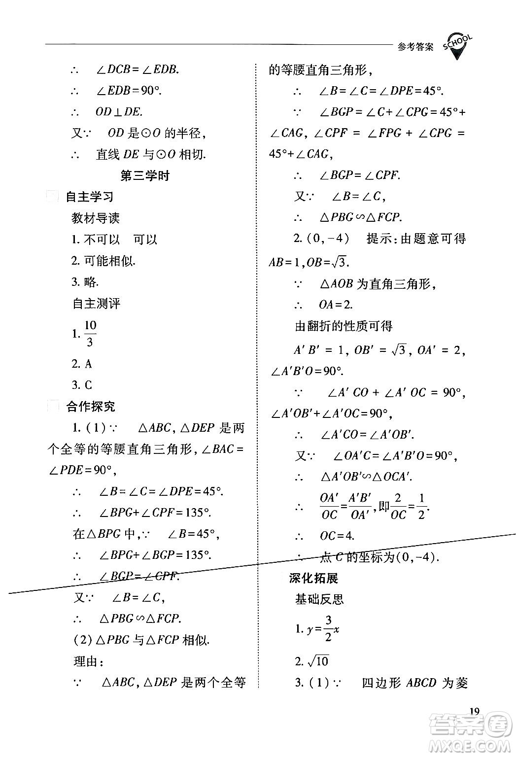 山西教育出版社2024年春新課程問題解決導(dǎo)學(xué)方案九年級(jí)數(shù)學(xué)下冊(cè)人教版答案