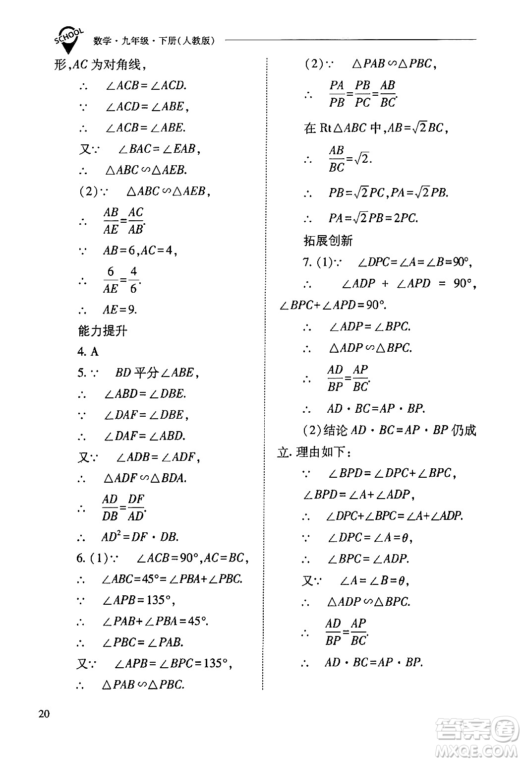 山西教育出版社2024年春新課程問題解決導(dǎo)學(xué)方案九年級(jí)數(shù)學(xué)下冊(cè)人教版答案