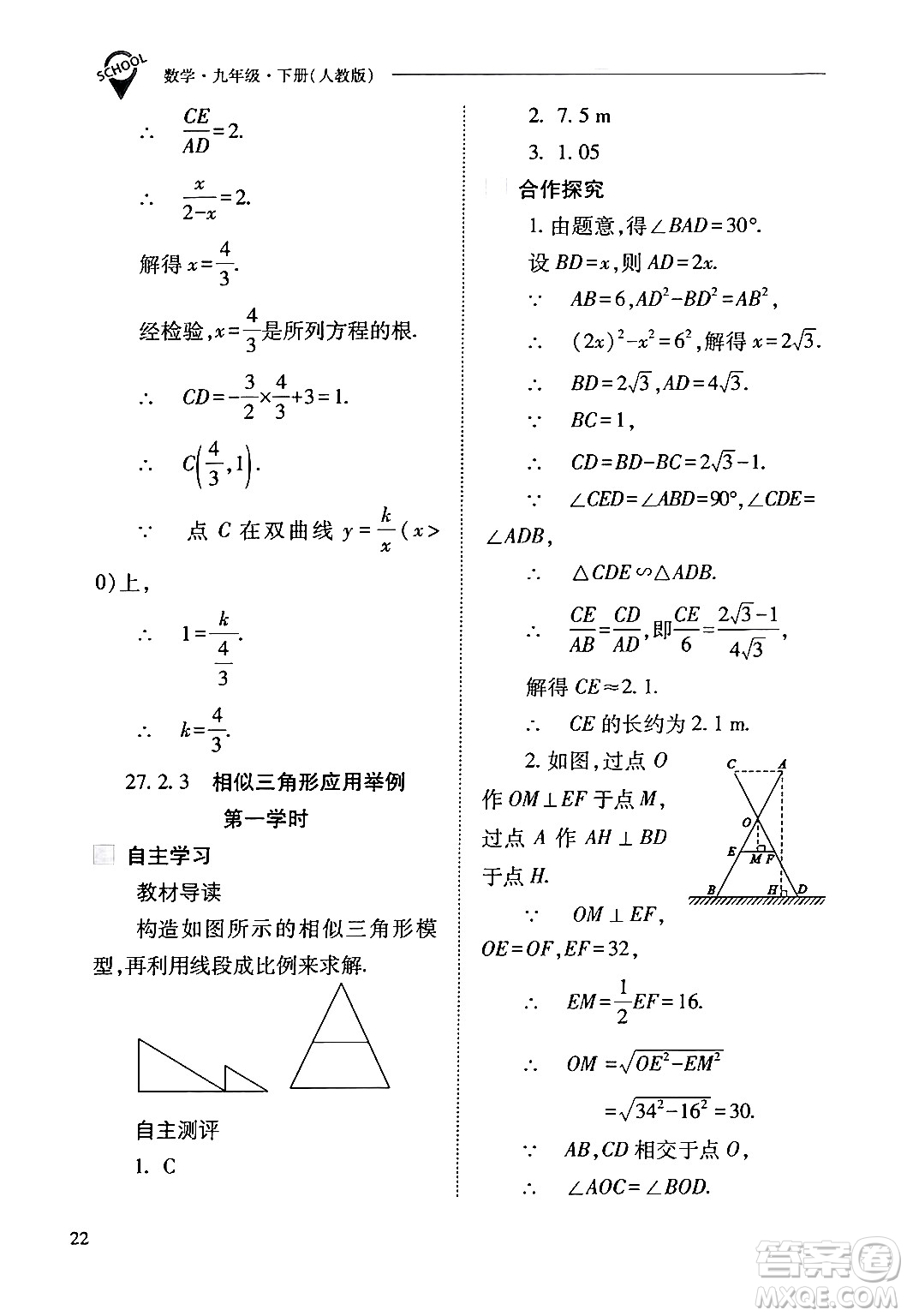 山西教育出版社2024年春新課程問題解決導(dǎo)學(xué)方案九年級(jí)數(shù)學(xué)下冊(cè)人教版答案