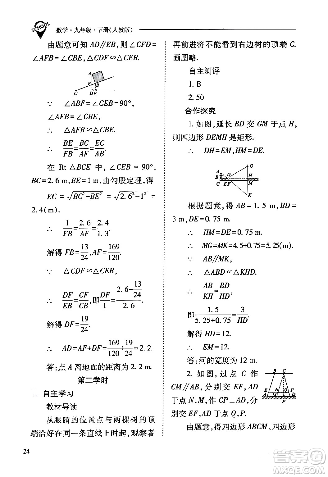 山西教育出版社2024年春新課程問題解決導(dǎo)學(xué)方案九年級(jí)數(shù)學(xué)下冊(cè)人教版答案