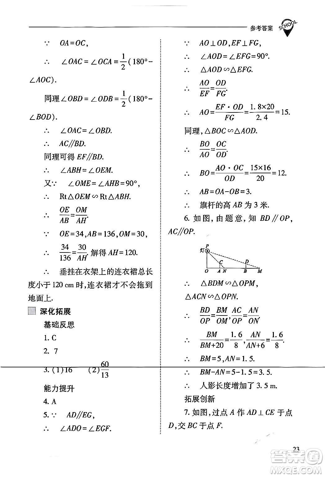 山西教育出版社2024年春新課程問題解決導(dǎo)學(xué)方案九年級(jí)數(shù)學(xué)下冊(cè)人教版答案