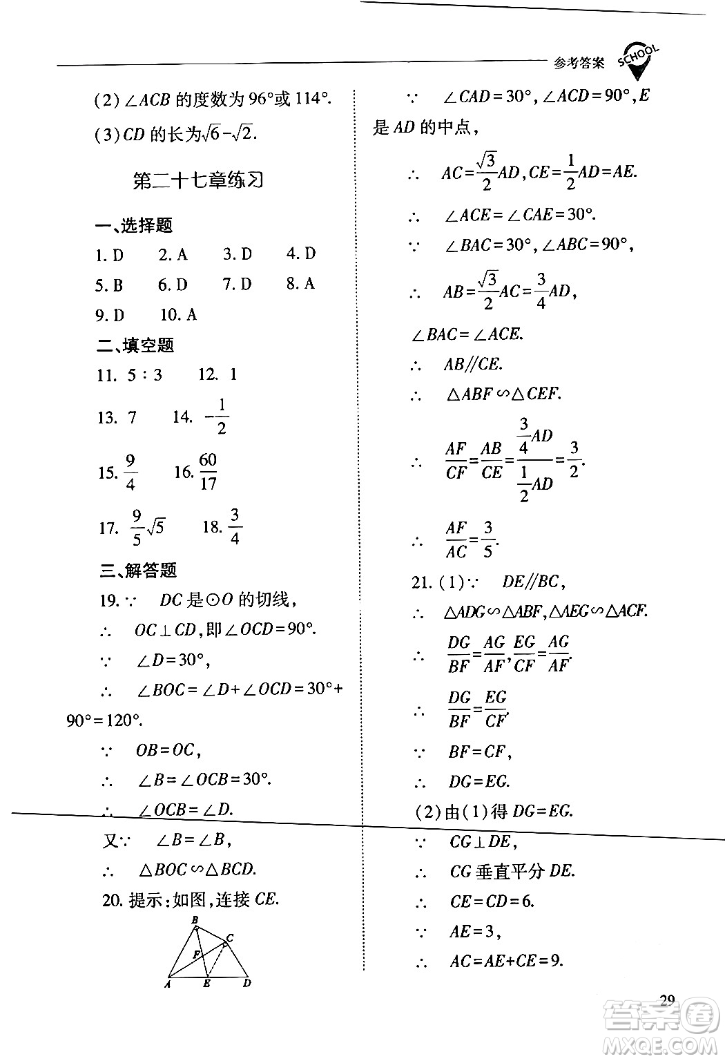 山西教育出版社2024年春新課程問題解決導(dǎo)學(xué)方案九年級(jí)數(shù)學(xué)下冊(cè)人教版答案
