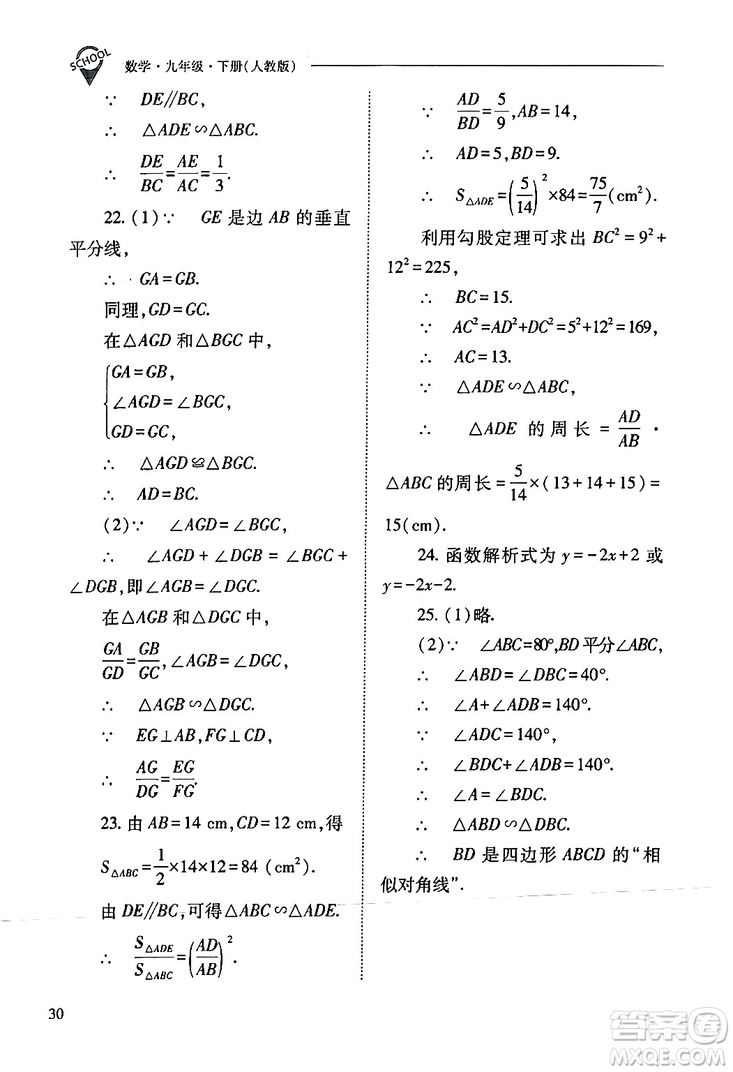山西教育出版社2024年春新課程問題解決導(dǎo)學(xué)方案九年級(jí)數(shù)學(xué)下冊(cè)人教版答案