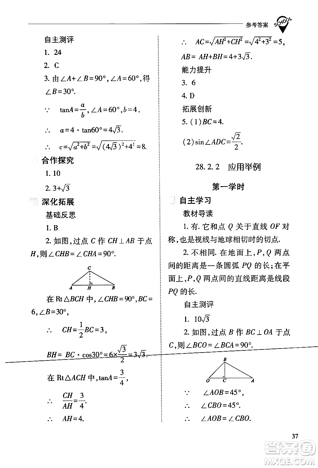 山西教育出版社2024年春新課程問題解決導(dǎo)學(xué)方案九年級(jí)數(shù)學(xué)下冊(cè)人教版答案