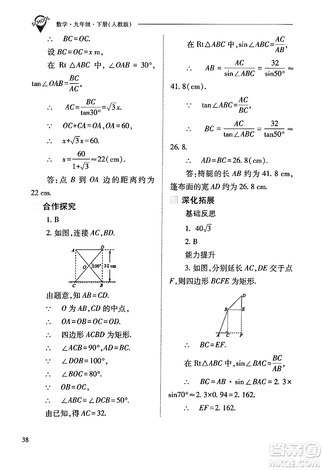 山西教育出版社2024年春新課程問題解決導(dǎo)學(xué)方案九年級(jí)數(shù)學(xué)下冊(cè)人教版答案