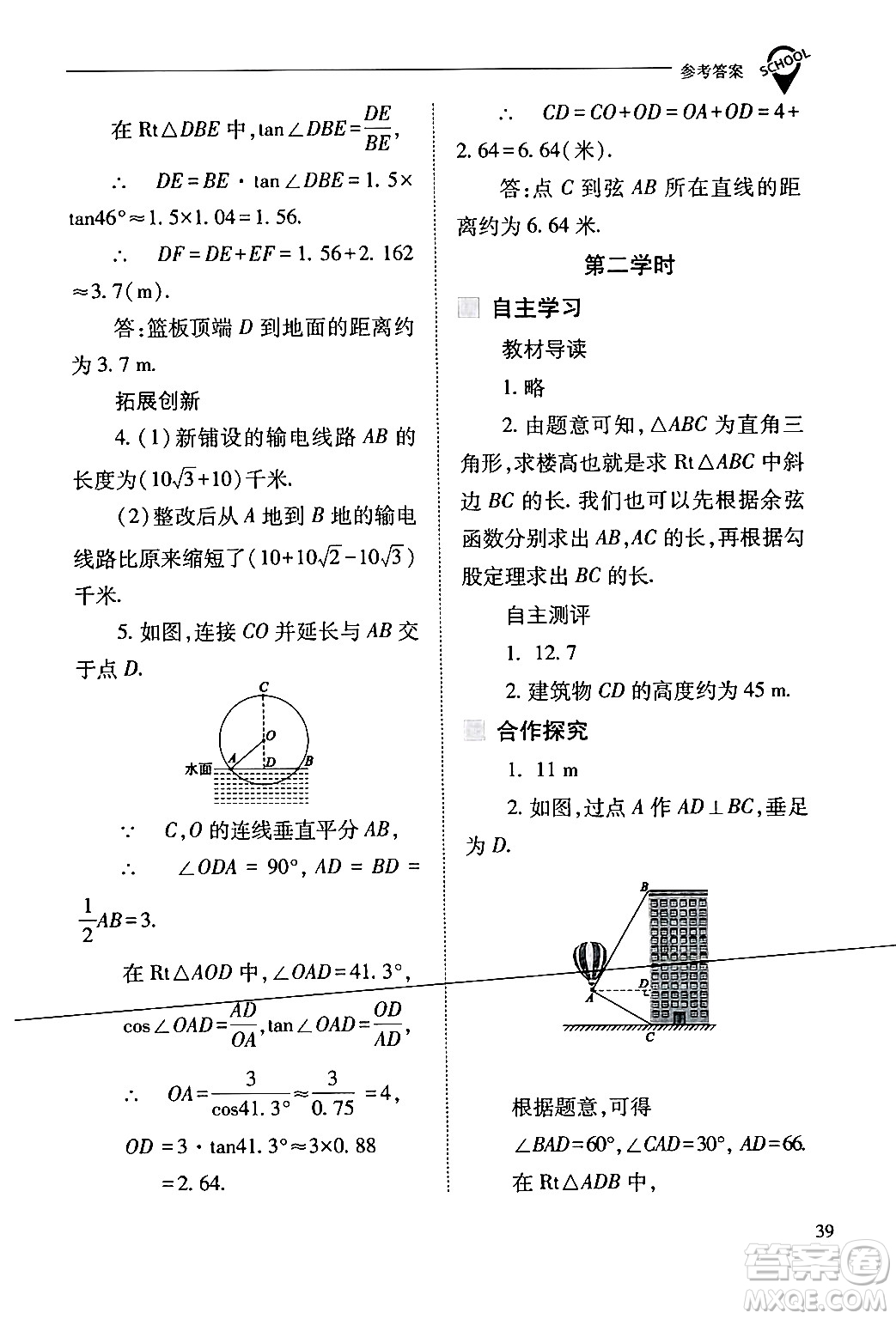 山西教育出版社2024年春新課程問題解決導(dǎo)學(xué)方案九年級(jí)數(shù)學(xué)下冊(cè)人教版答案