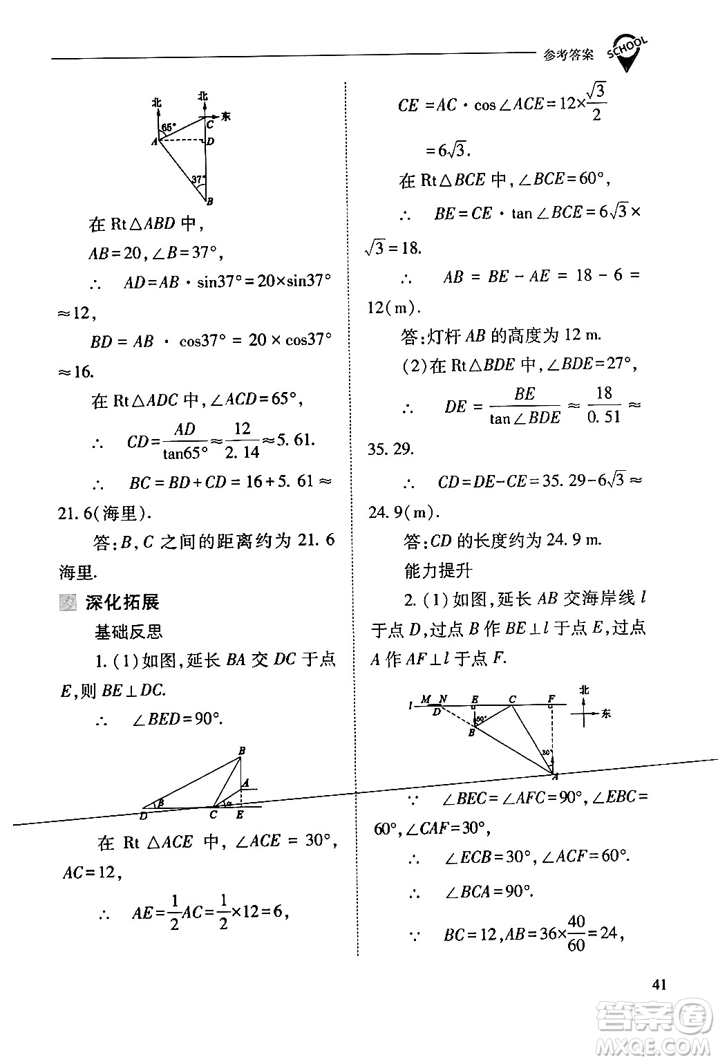 山西教育出版社2024年春新課程問題解決導(dǎo)學(xué)方案九年級(jí)數(shù)學(xué)下冊(cè)人教版答案